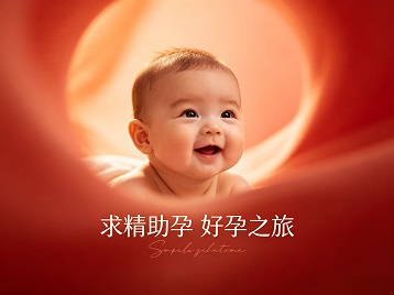 翁源求精助孕科学助孕 开启专属好孕之旅